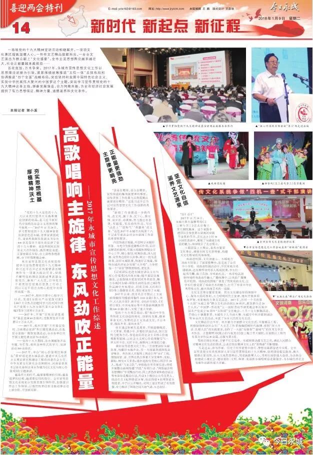 新时代新起点新征程——今日永城报社喜迎两会特刊