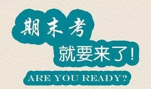 全国高校考试季正在逼近, 期末励志奋斗大戏正在上演!