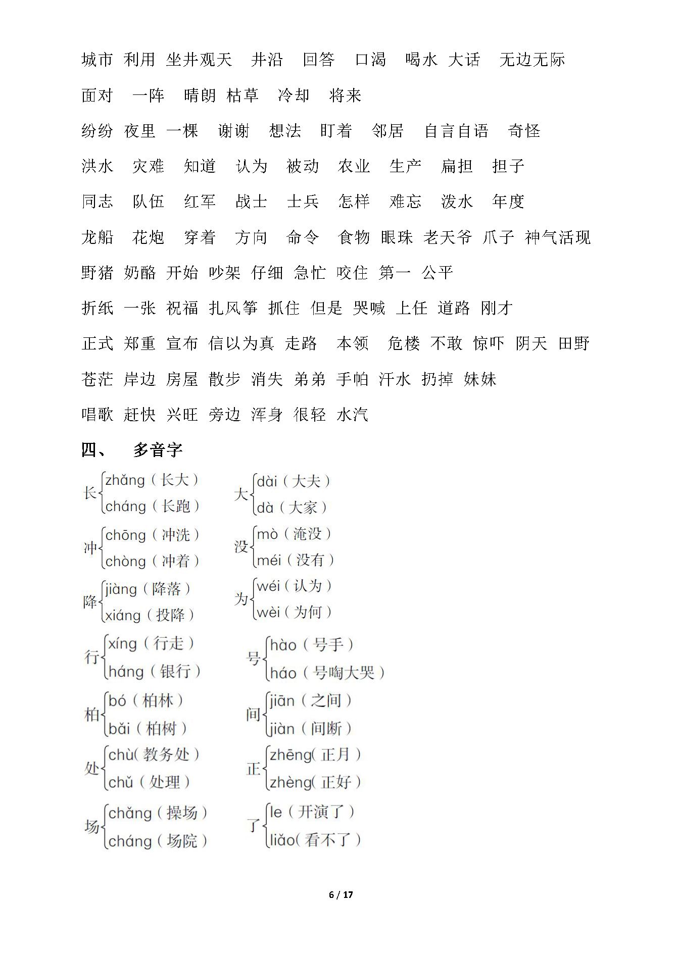 二年级语文上册期末字词专项复习(易错字,会写词语,多音字,形近字