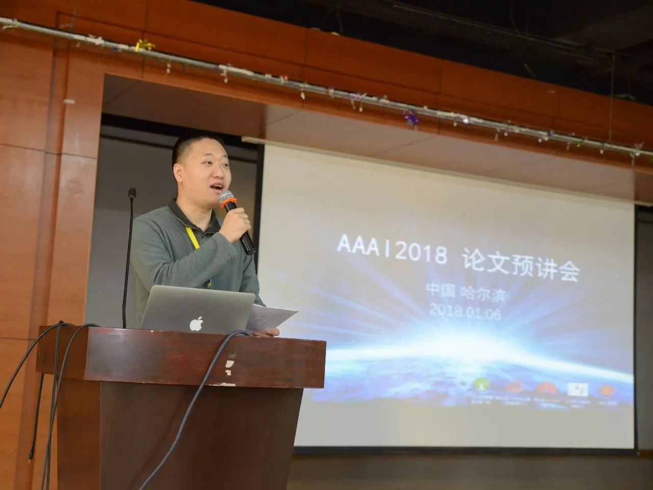 aaai2018论文预讲会顺利召开附ppt下载