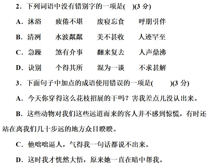 什么睛什么什么的成语_成语故事图片