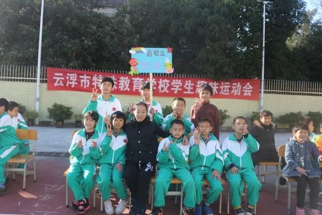 云浮市特殊教育学校第三届学生趣味运动会圆满成功