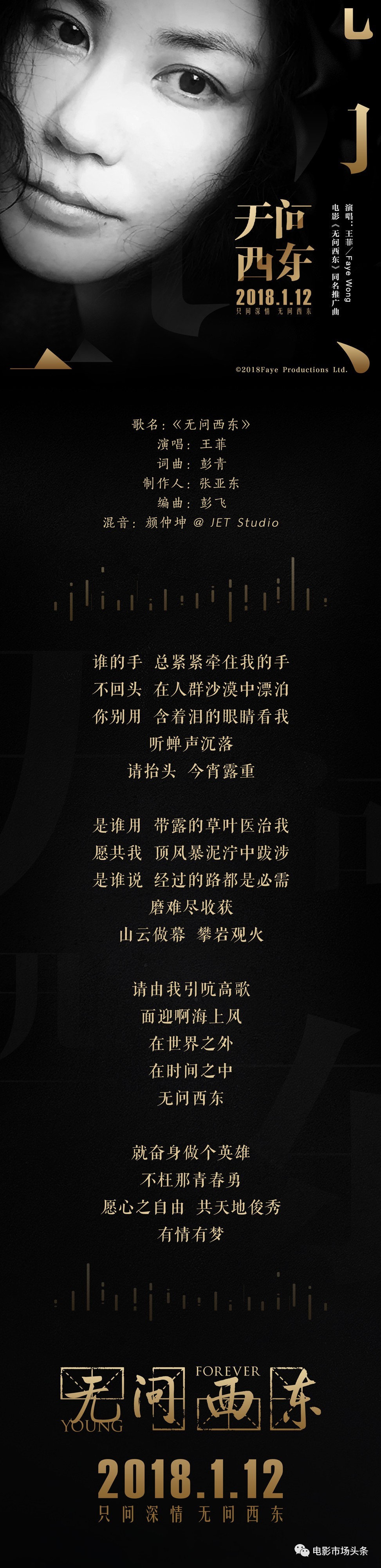 王菲词曲:彭青制作人:张亚东编曲:彭飞混音:颜仲坤 @ jet studio歌词