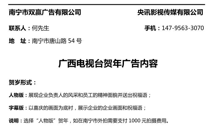 广西电视台,央视的传播资源,倾力策划"2018年春节企业电视贺年广告