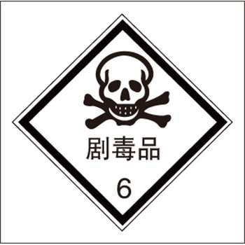 实验室安全5实验室常用危险化学品分类及标志