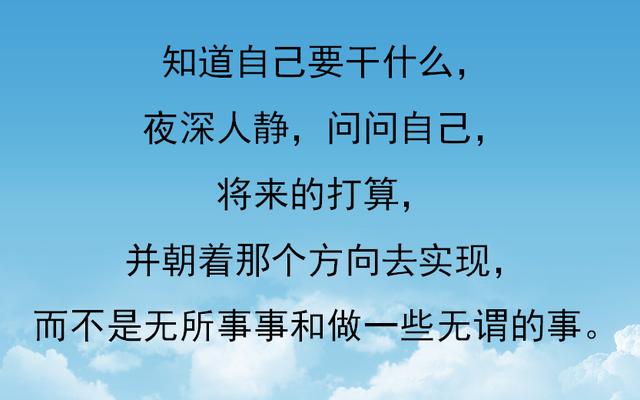 夜深人静,问问自己选择好路,努力走完疼爱老婆,爱护家庭成功成功,努力