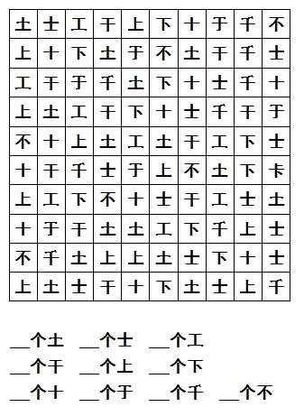 儿童注意力训练一:汉字划消