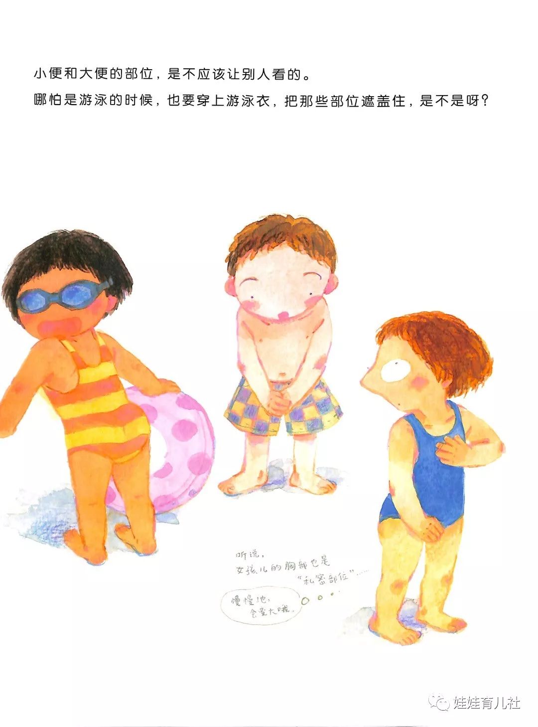 【中国年度影响力图书】全2册乳房的故事和小鸡鸡的故事！绘本精装硬皮儿童启蒙性教育绘本3-4-5-6-7岁的教育儿童性教育书