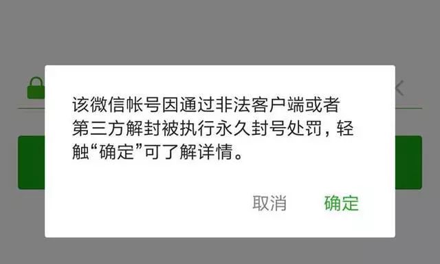 微信新一轮封号即将到来,违反这几项将遭永久封号!