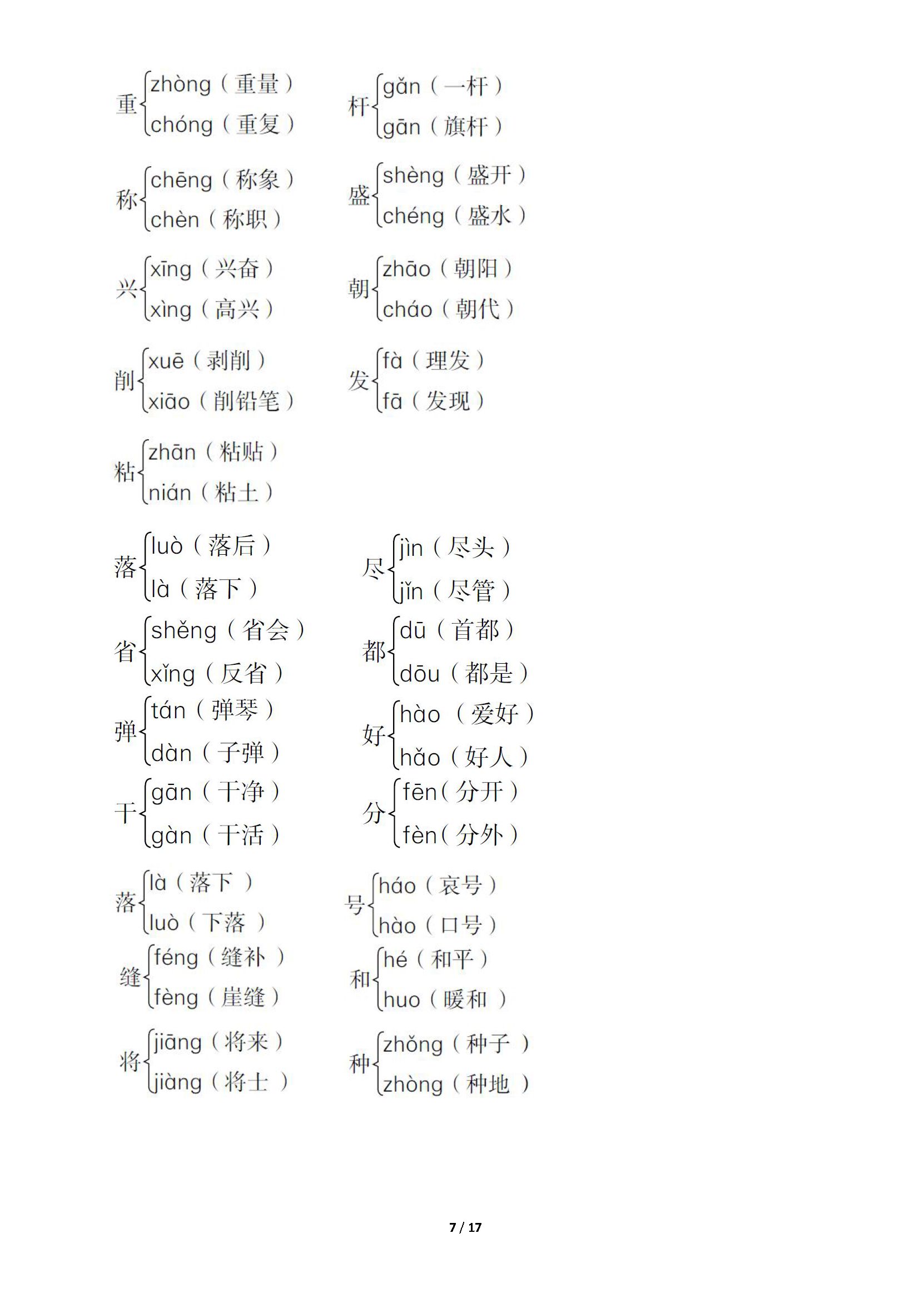 二年级语文上册期末字词专项复习(易错字,会写词语,多音字,形近字