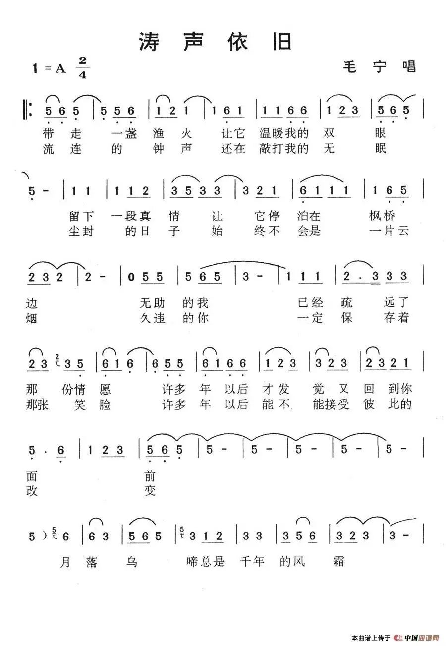 涛声依旧简谱教唱_涛声依旧电子琴简谱(2)