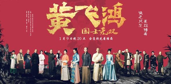 《国士无双黄飞鸿》曝收官海报 "狮王对决"热血上演