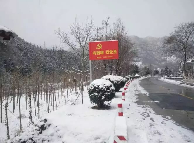 留坝县留侯镇:有困难找党员,"最美雪景"在这里!