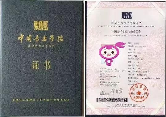 中国音乐学院钢琴演奏证书
