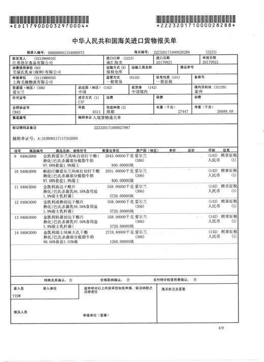 报关单