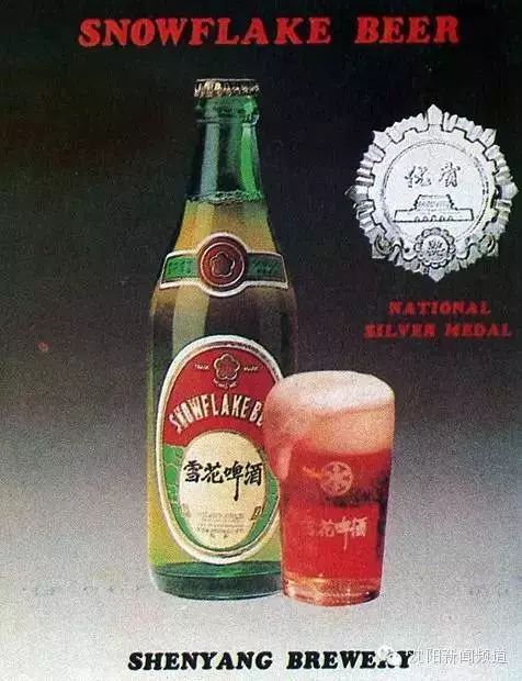 1985年的沈阳雪花啤酒广告