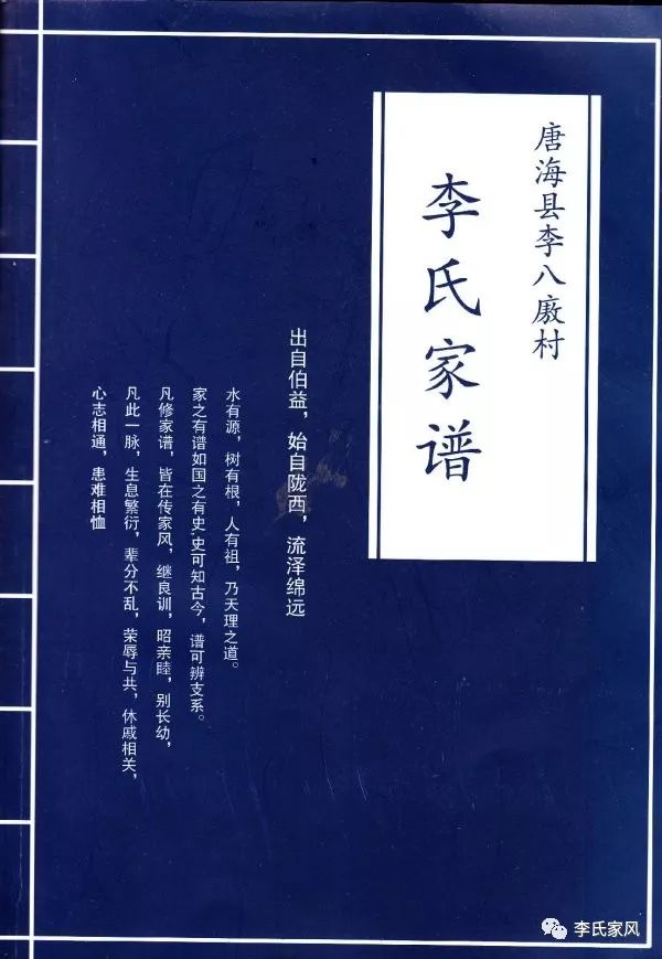 陇西郡敦睦堂 地名 姓氏 几修 范例《湖北夷陵李氏族谱五修》