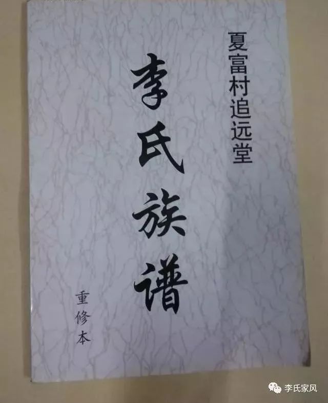 ⑥ 姓氏 始祖名范例:《李氏火德公宗系》