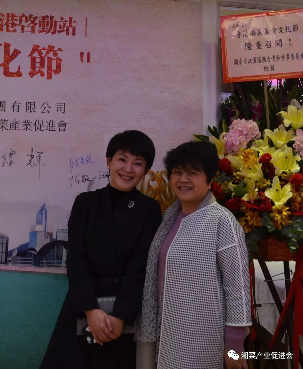 PP电子官网香港各界名人欢聚湘菜文明节