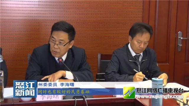 中共怒江州委八届四次全体会议举行分组讨论