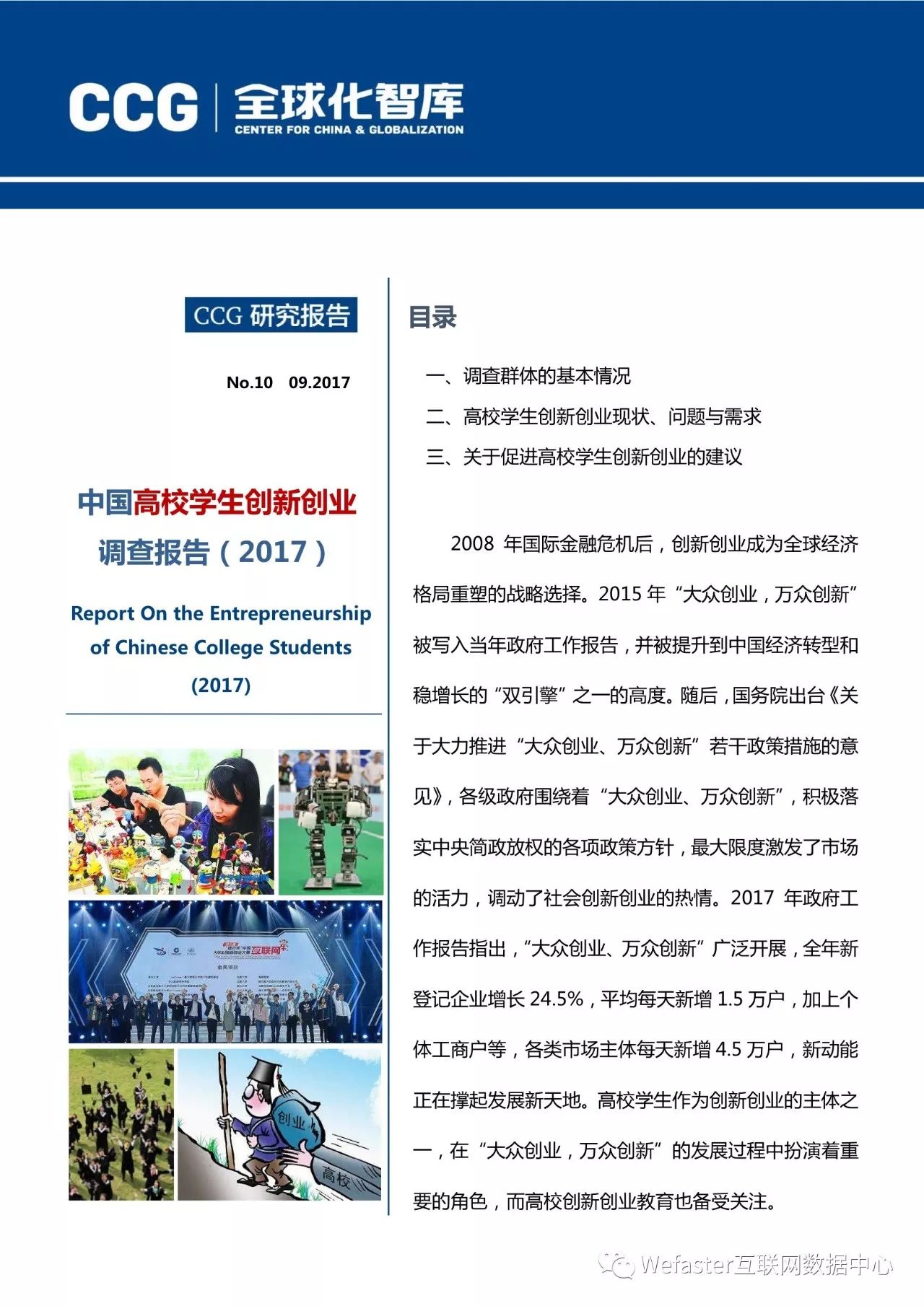 2017中国高校学生创新创业调查报告