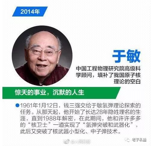 于敏,中国科学院院士,核物理学家,两弹一星功勋奖章.
