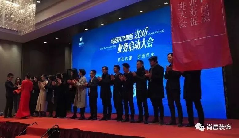 尚层业务启动大会:2017风景独好,2018舍我其谁?