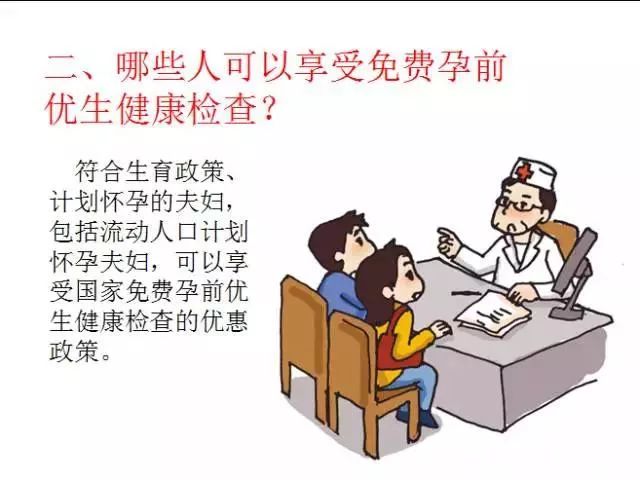 加强孕前健康检查 提高人口素质_免费孕前优生健康检查(3)