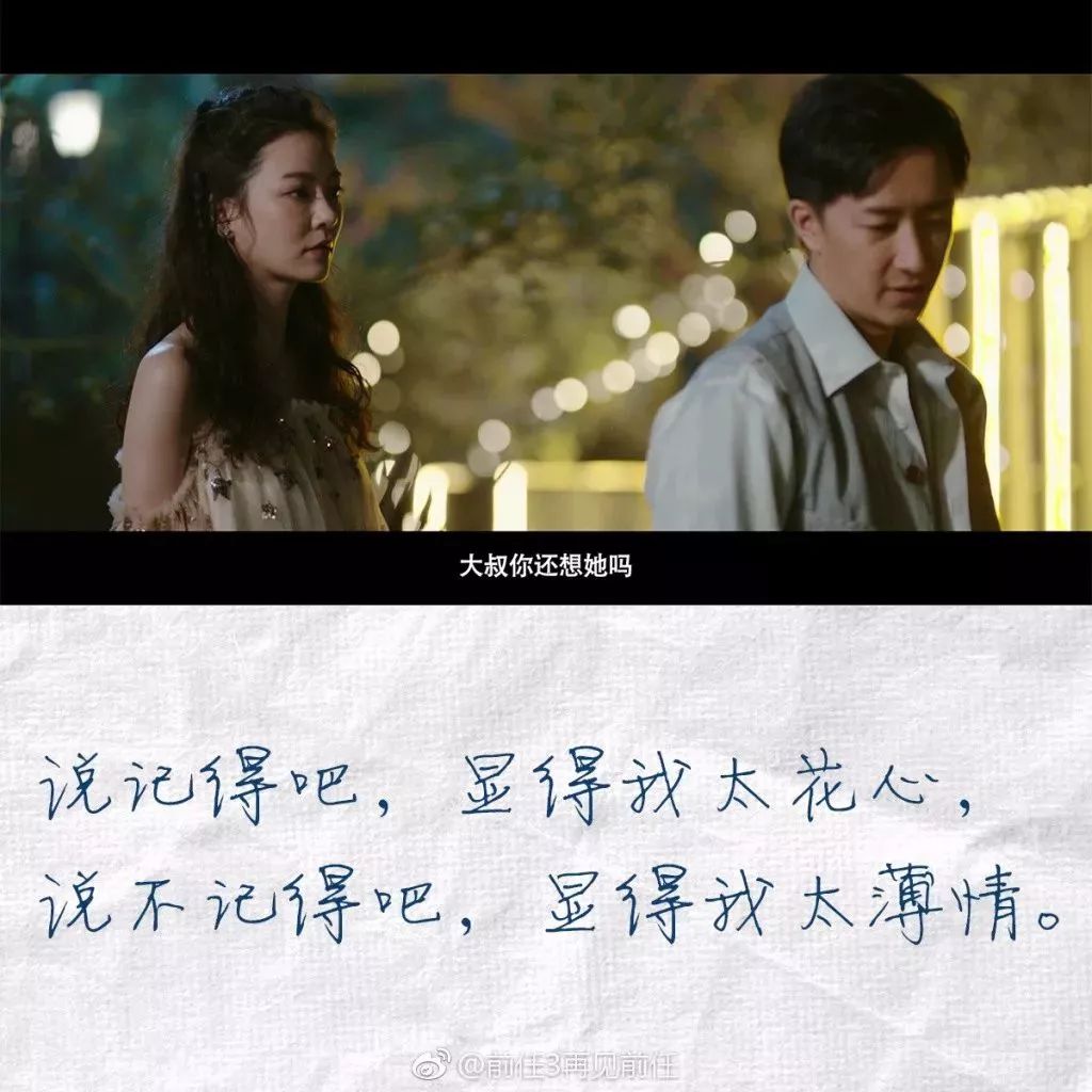 《前任3》不是教你去怀念前任,而是教你珍惜眼前人.