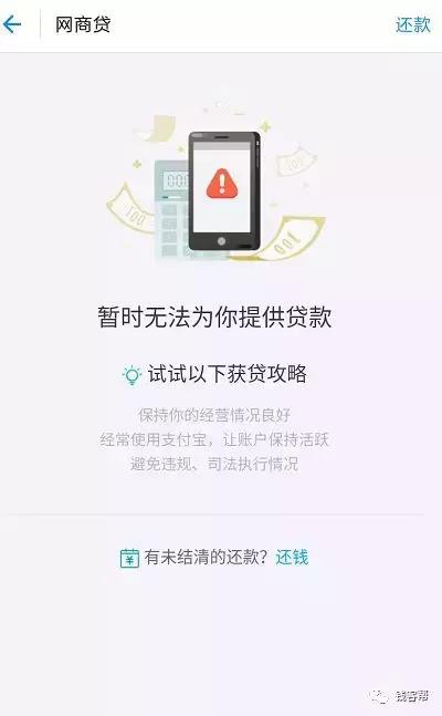 蚂蚁金服被约谈,你的"借呗""网商贷"是不是没额度了?