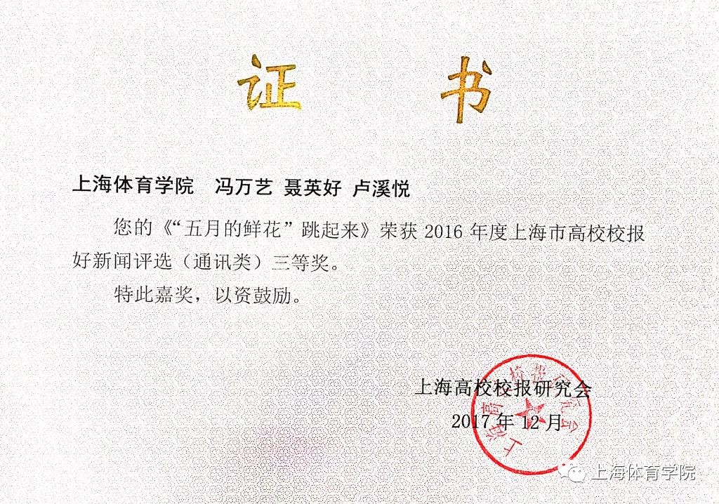 sus喜讯 | 《上海体育学院报》获2017年上海高校校报