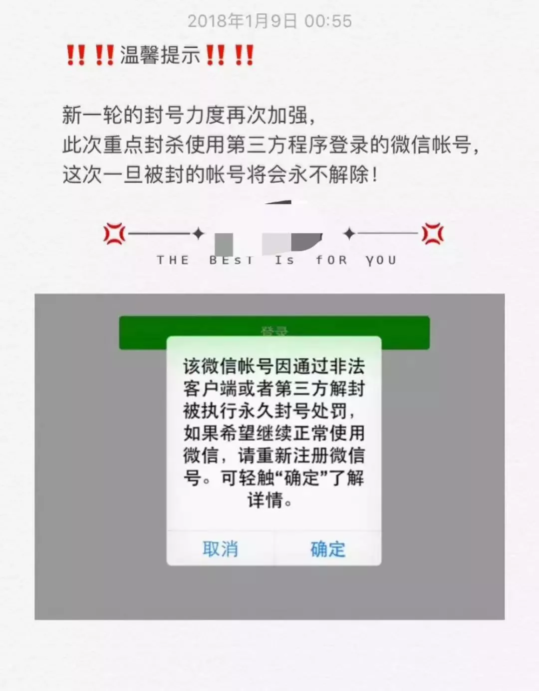 微信再现大规模封号 | 这些雷,小编一定不能踩