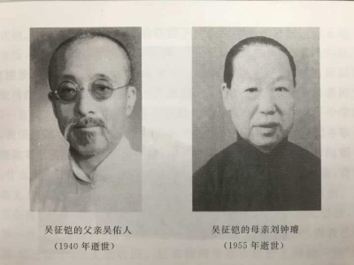 学者,剧作家吴征铸(白陶,一位国家一级教授吴征鉴以及两位中国科学院