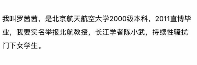 "实名举报北航教授陈小武"事件持续发酵,国内校园性骚扰屡禁不止,国外