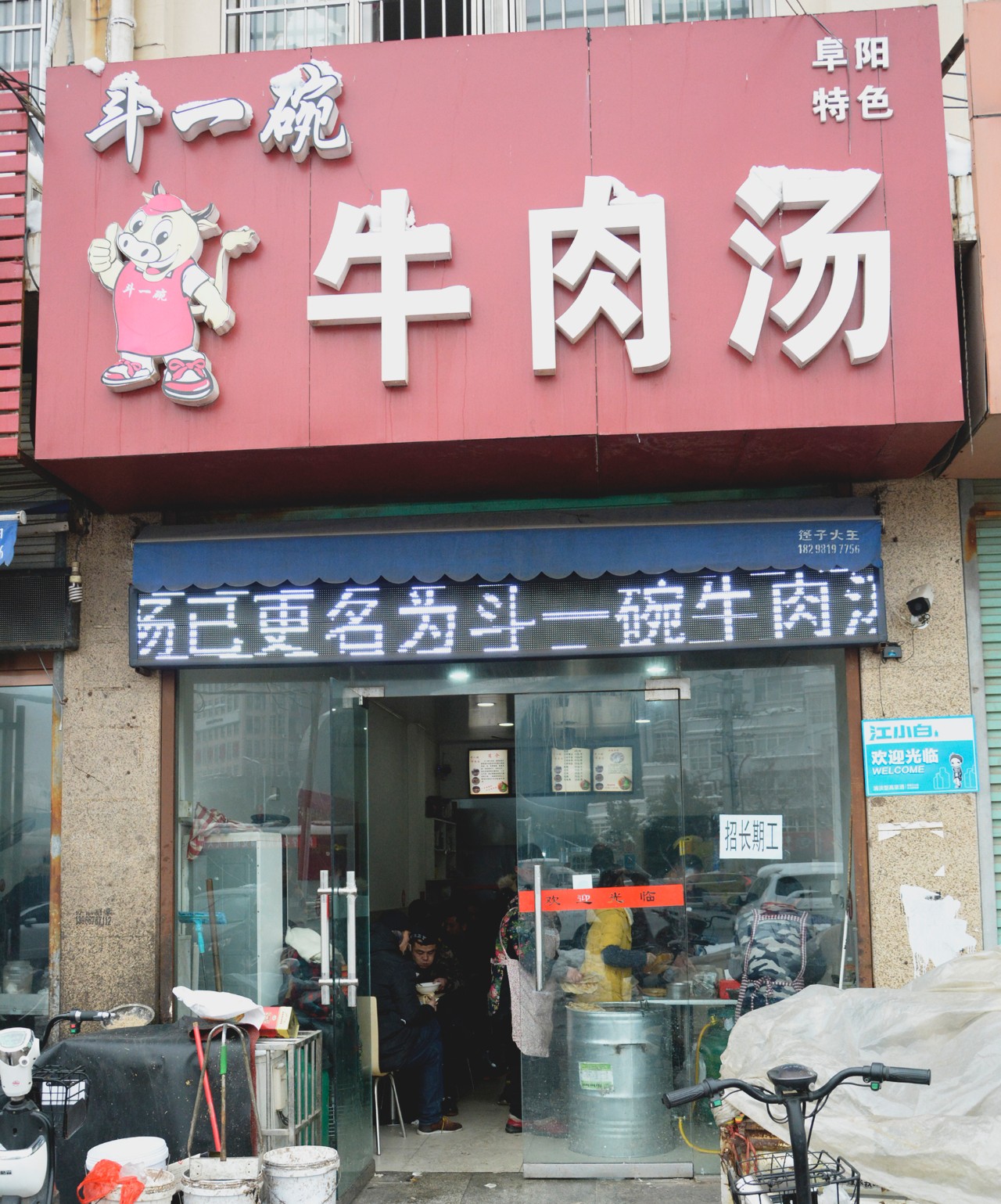 阜阳这3家牛肉汤店,不好找但味道好!