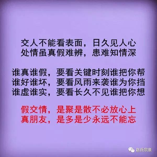 交人不能看表面,日久见人心;处情虽真假难辨,患难知情深