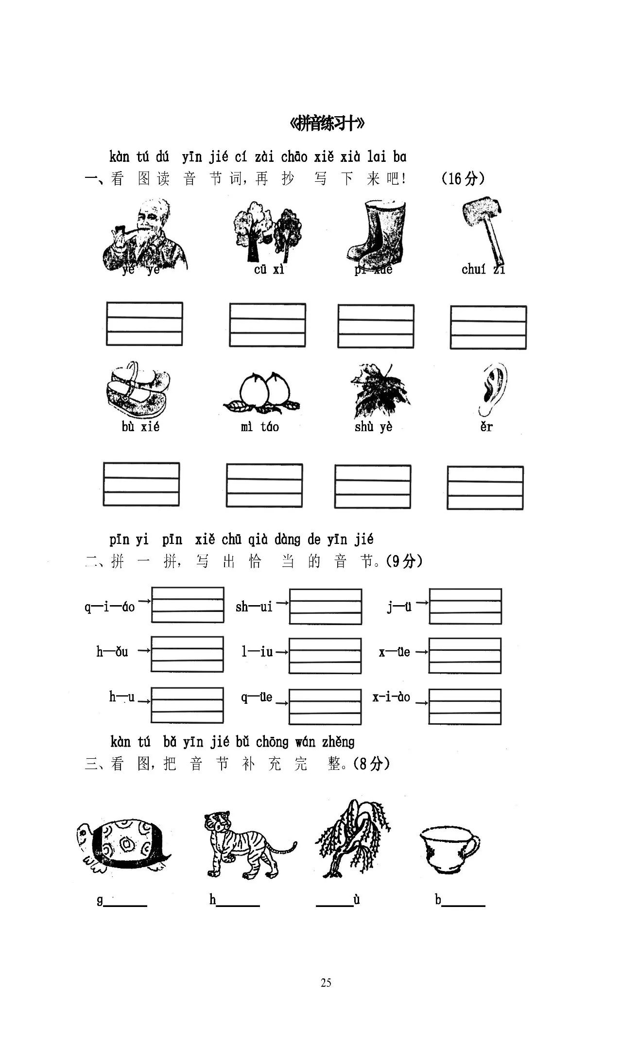 人教版小学一年级上册语文练习题汇总