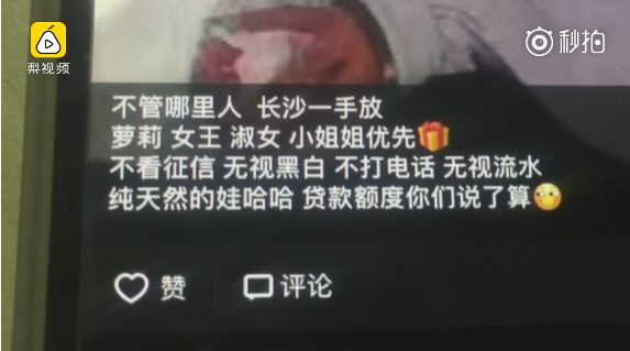 "佳丽贷:长得漂亮就借钱,不还钱就送ktv