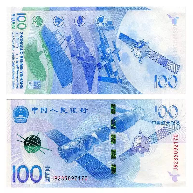 蓝色的100元纸币上印着卫星图案 正是中国人民银行于2015年11月26日