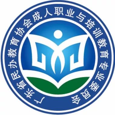 q直播 热烈庆祝广东省民办教育协会职业与培训教育专业委员会2017年