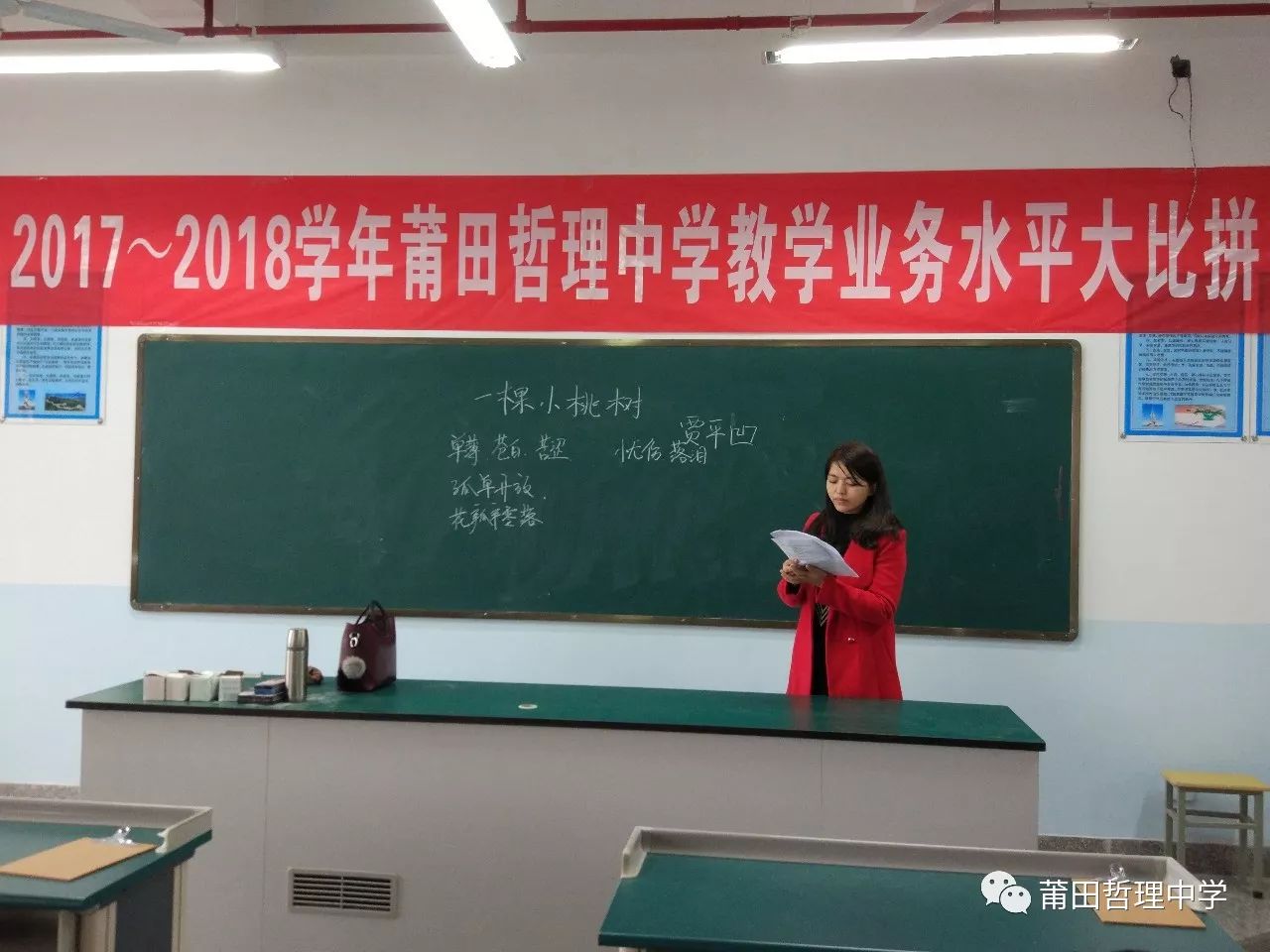 教学比拼竞风流名校名师展英姿莆田哲理中学第二届教师