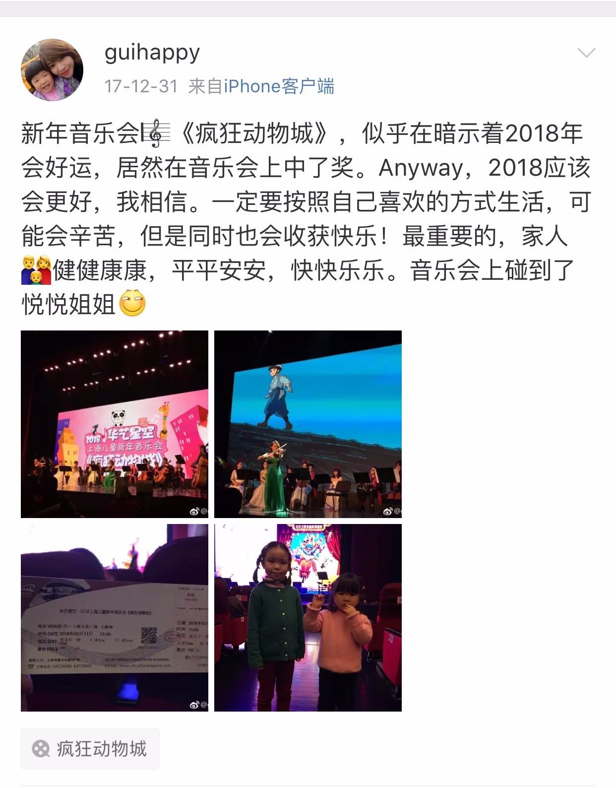 为上海小朋友们精心编创的上海儿童新春音乐会又来喽