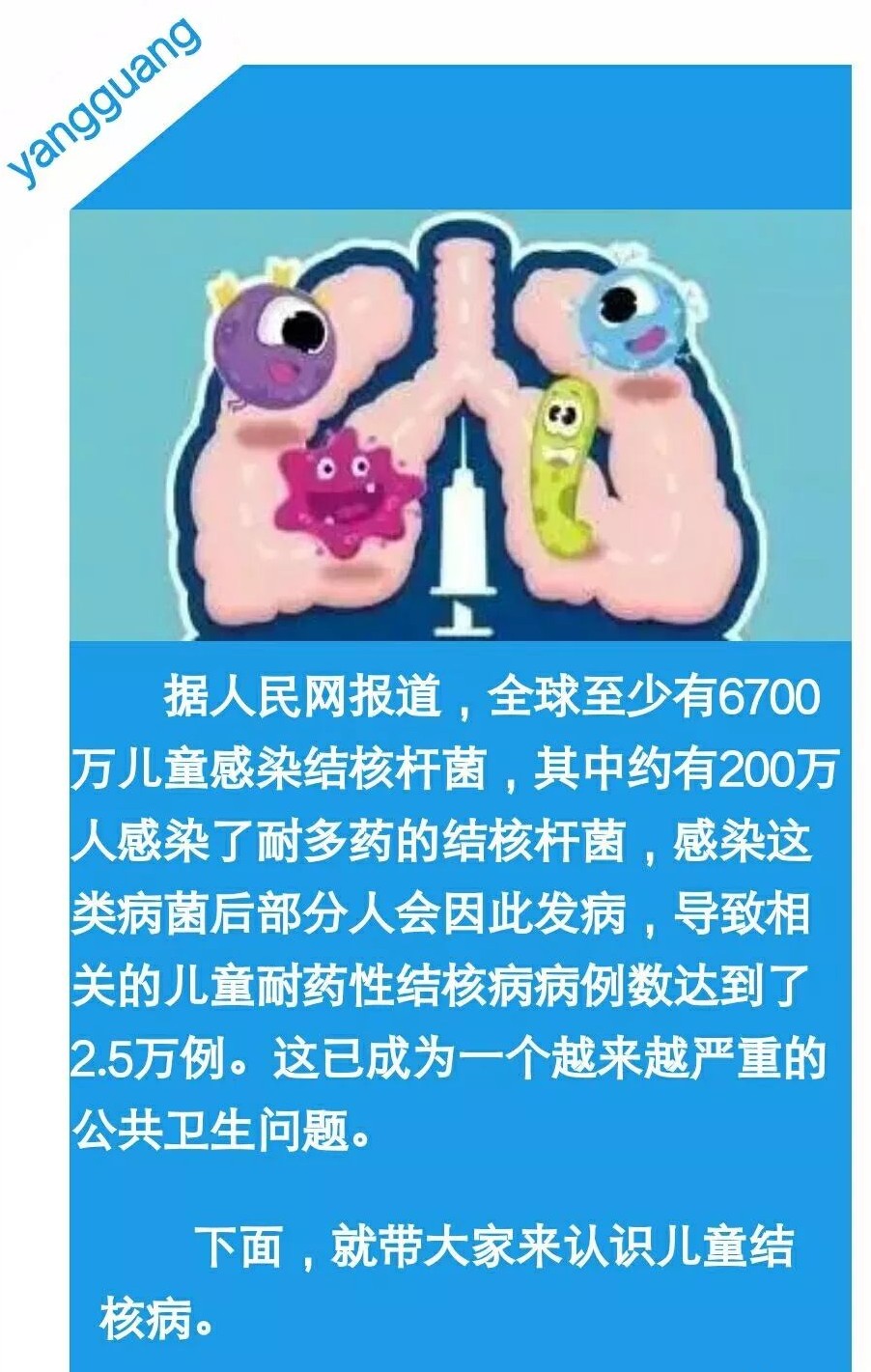 阳光幼儿园——家长必看,谈谈儿童结核病