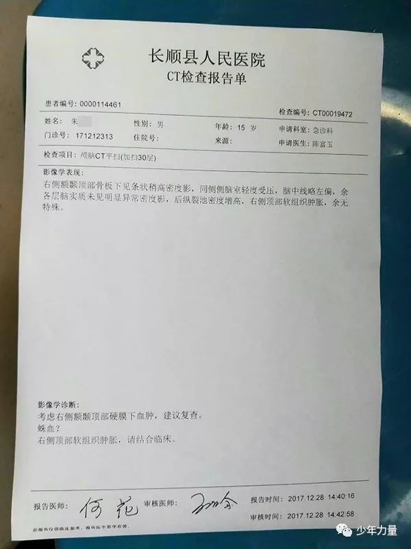 长顺县人民医院出具的受伤学生诊断证明.