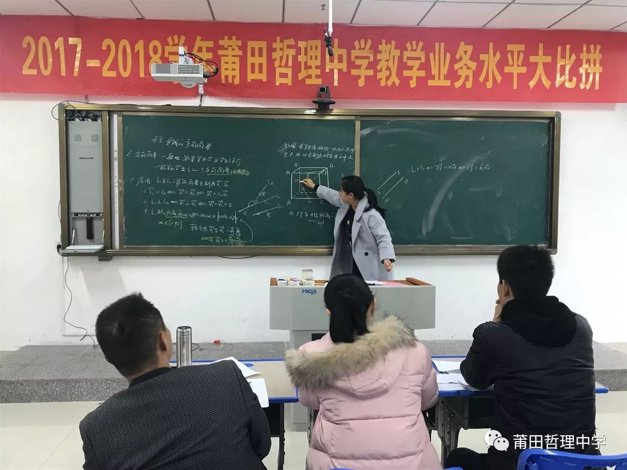 高中数学陈丽美师片段教学高中生物陈贞莲学科技能赛高中地理蔡金雄师