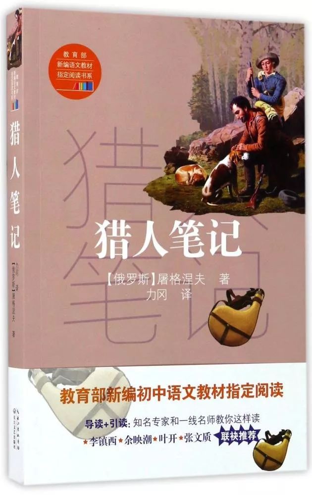 13,《猎人笔记》 《猎人笔记》是屠格涅夫的成名作,被誉为俄国文学史