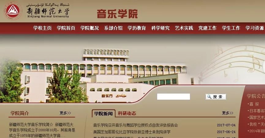 西部艺术学习殿堂——新疆师范大学音乐学院欢迎您