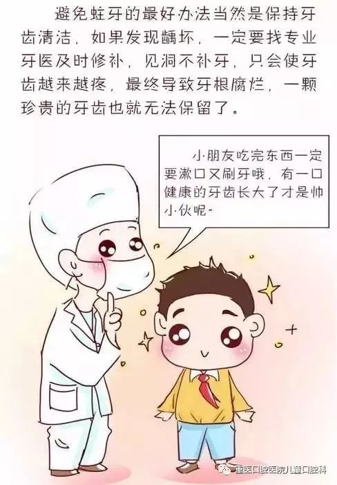 儿童口腔科普口腔漫画带你了解蛀牙的预防和治疗