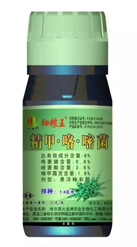 细粮王——水稻新型高端拌种剂领跑者!