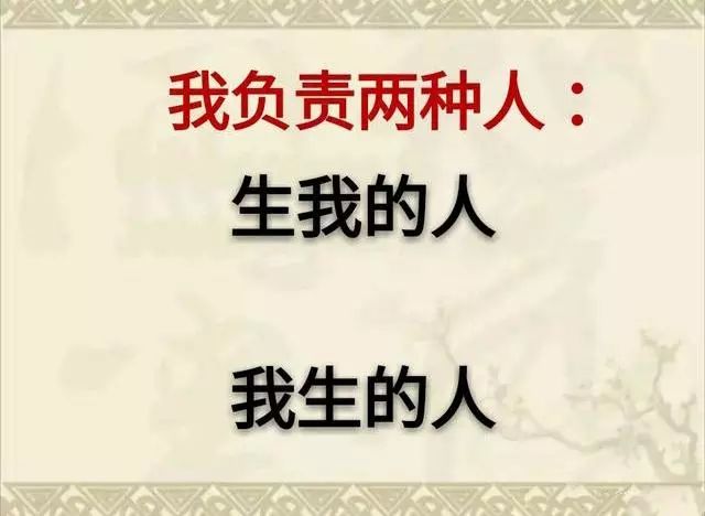 这一生:我负责两种人,珍惜两种人,谢绝两种人,远离两种人!